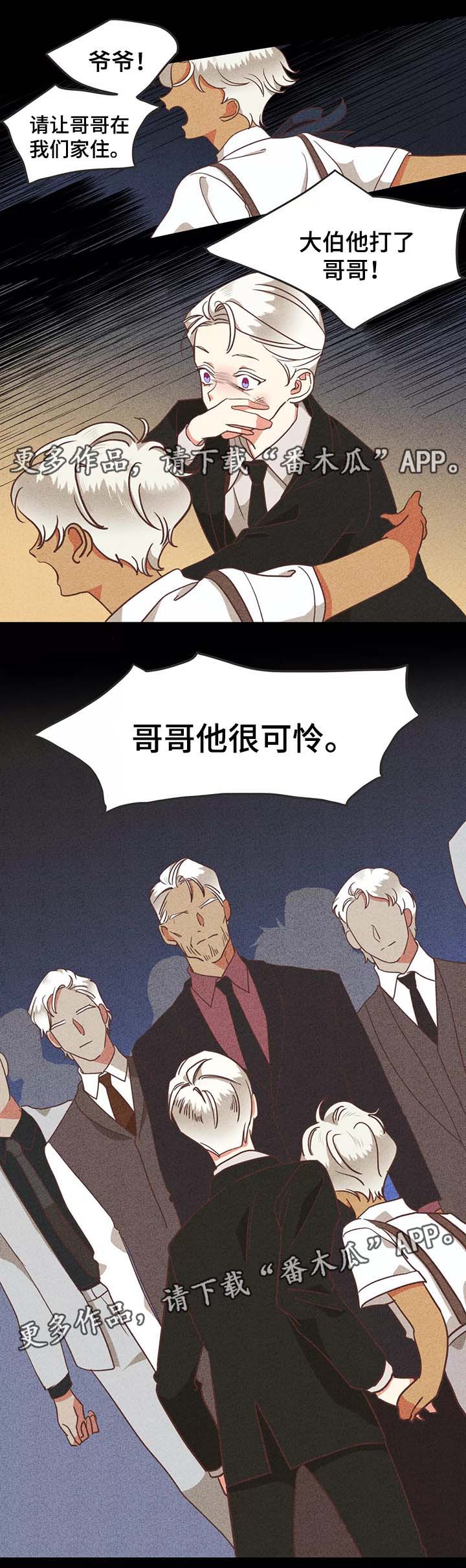 蛇族烙印漫画,第96章：过去的记忆5图