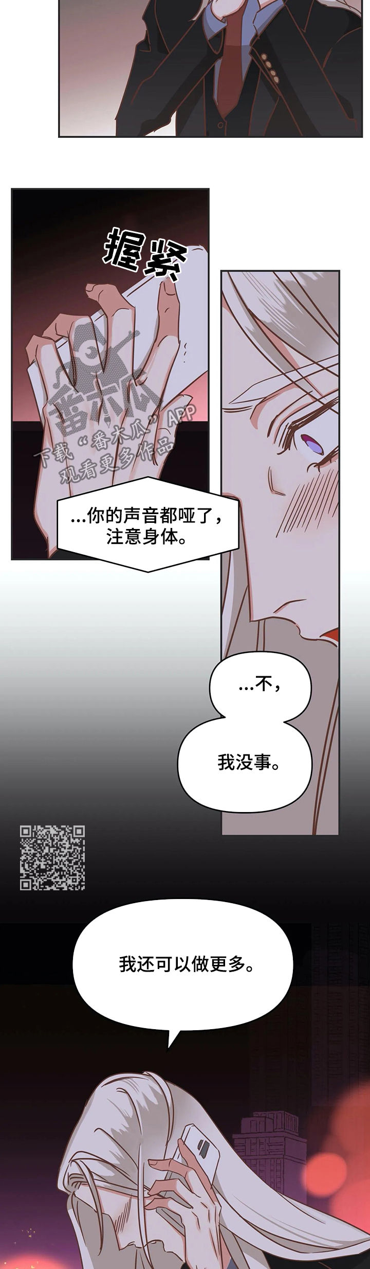 蛇族烙印漫画,第135章：把你毁了2图