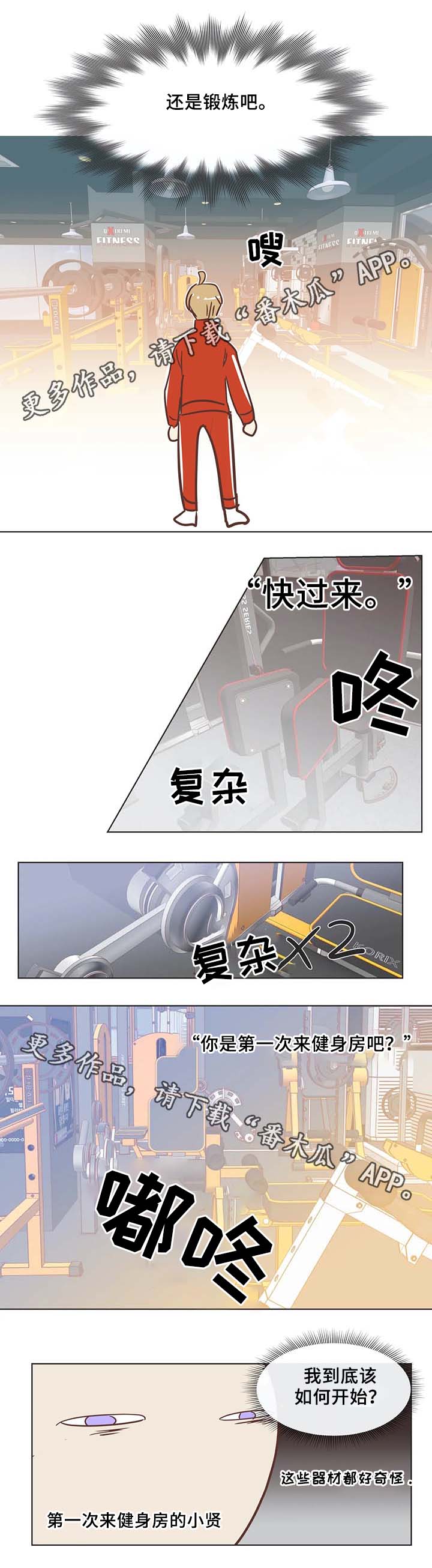 蛇族烙印漫画,第102章：锻炼1图