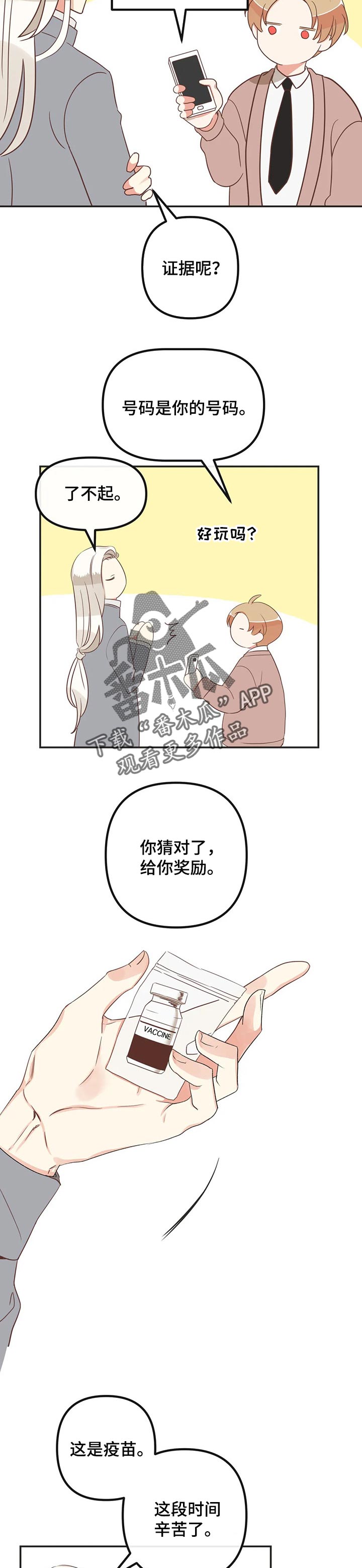 蛇族烙印漫画,第176章：一直幸福下去【完结】3图