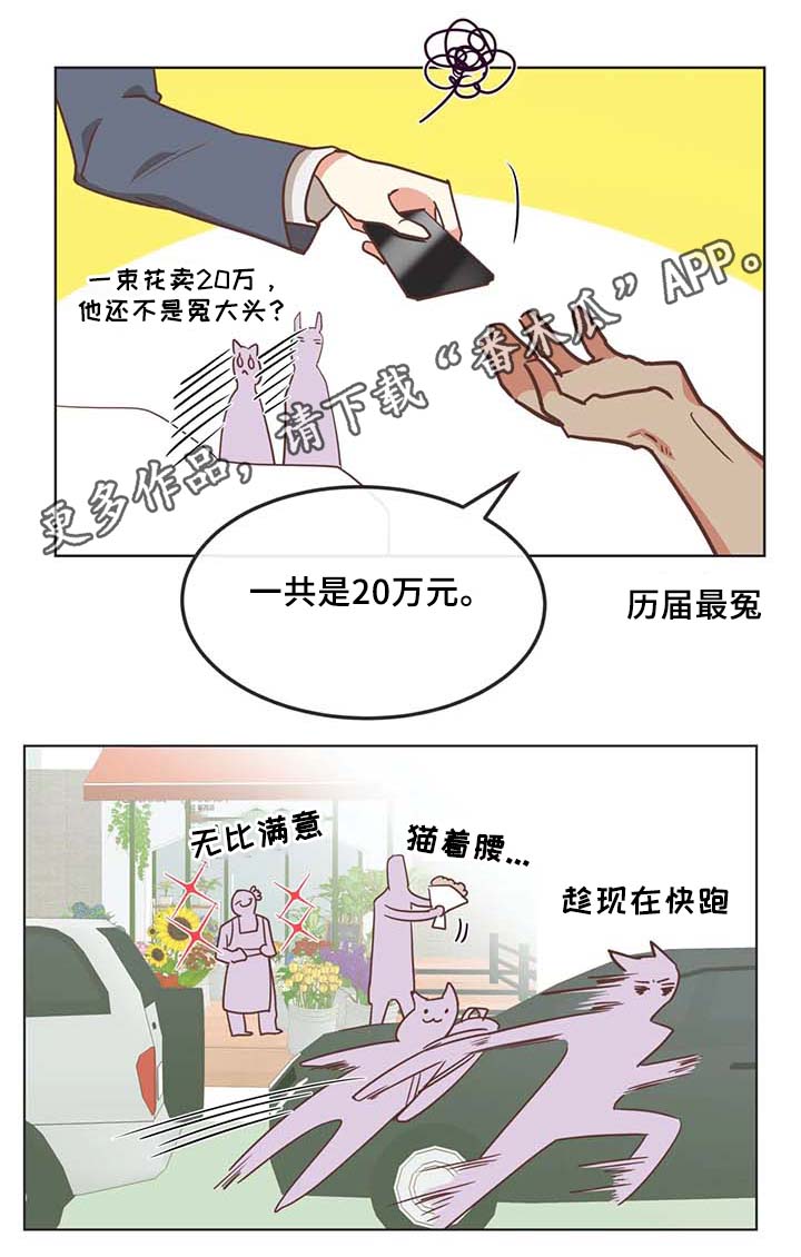 蛇族动漫有哪些漫画,第106章：冤大头4图