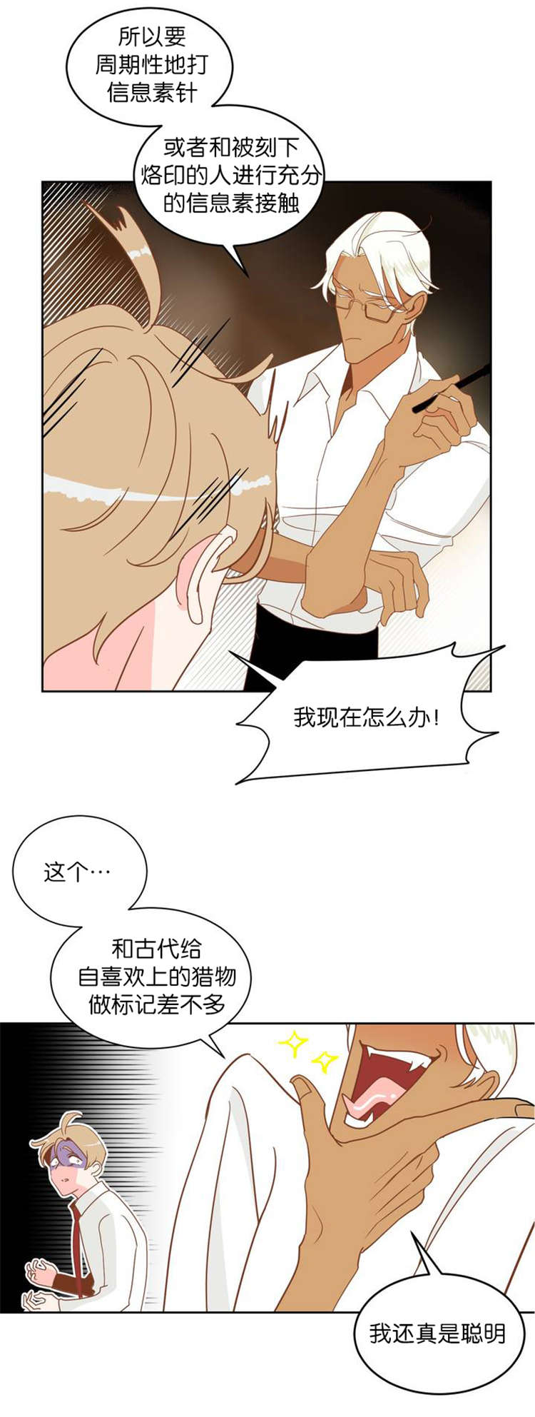 蛇妖漫画,第5章：蛇族3图