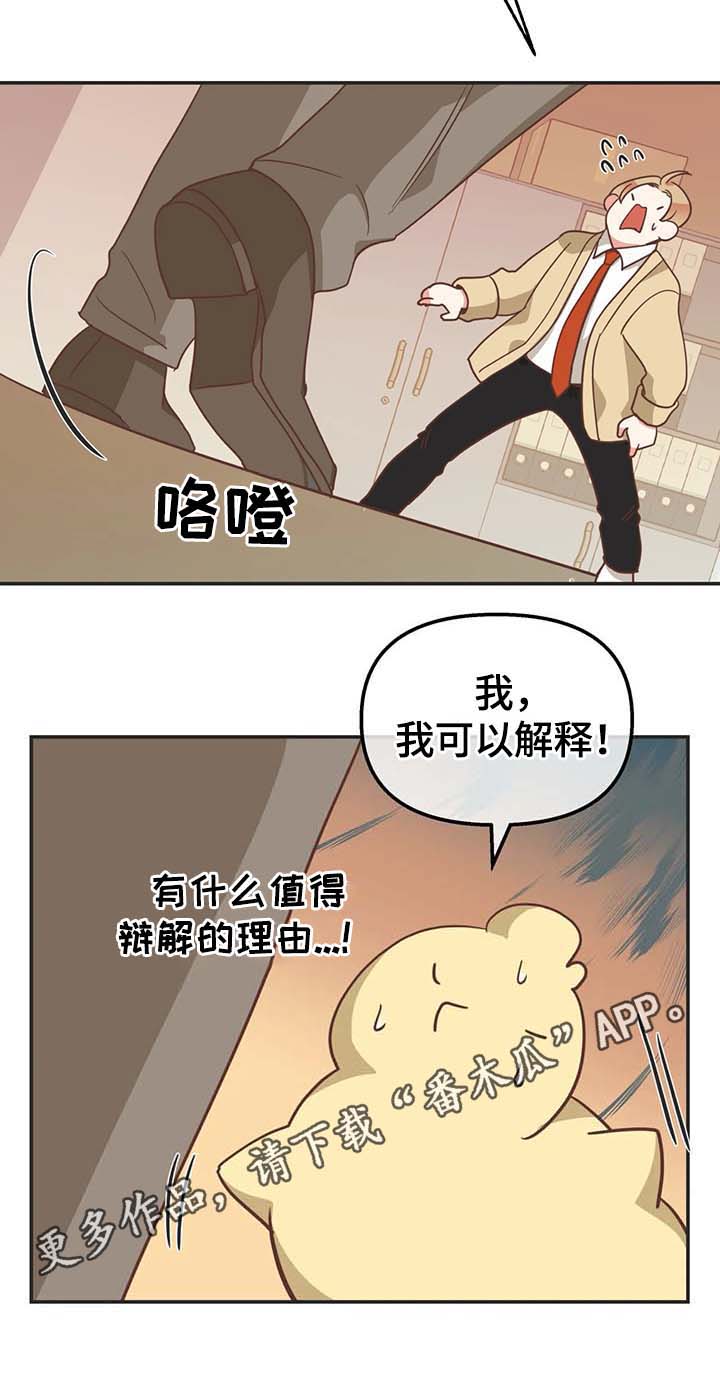 蛇族烙印漫画,第111章：我可以解释3图