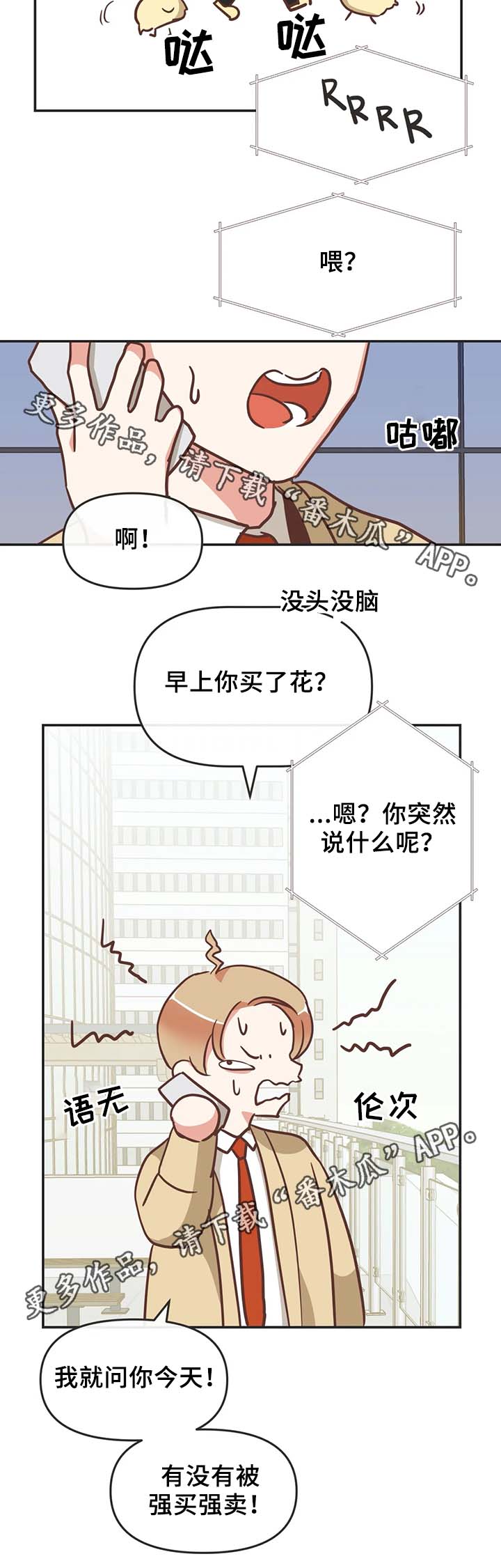 蛇族烙印漫画,第108章：不准解扣子2图