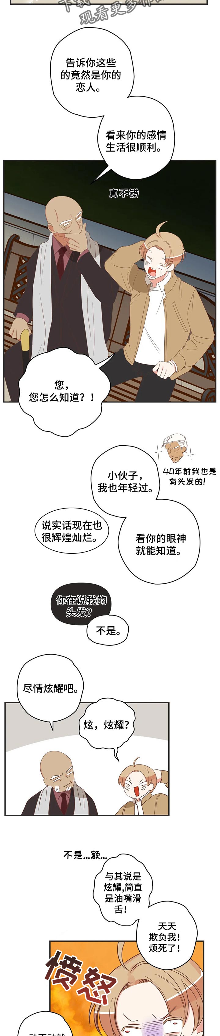 蛇族烙印漫画,第154章：传达心里4图