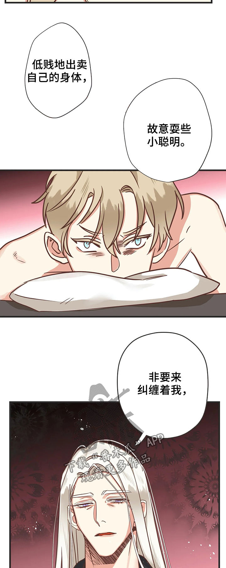 蛇族烙印漫画,第129章：有意思的4图