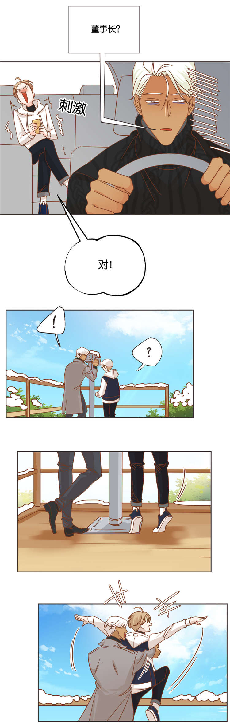 蛇妖漫画,第22章：酒店3图