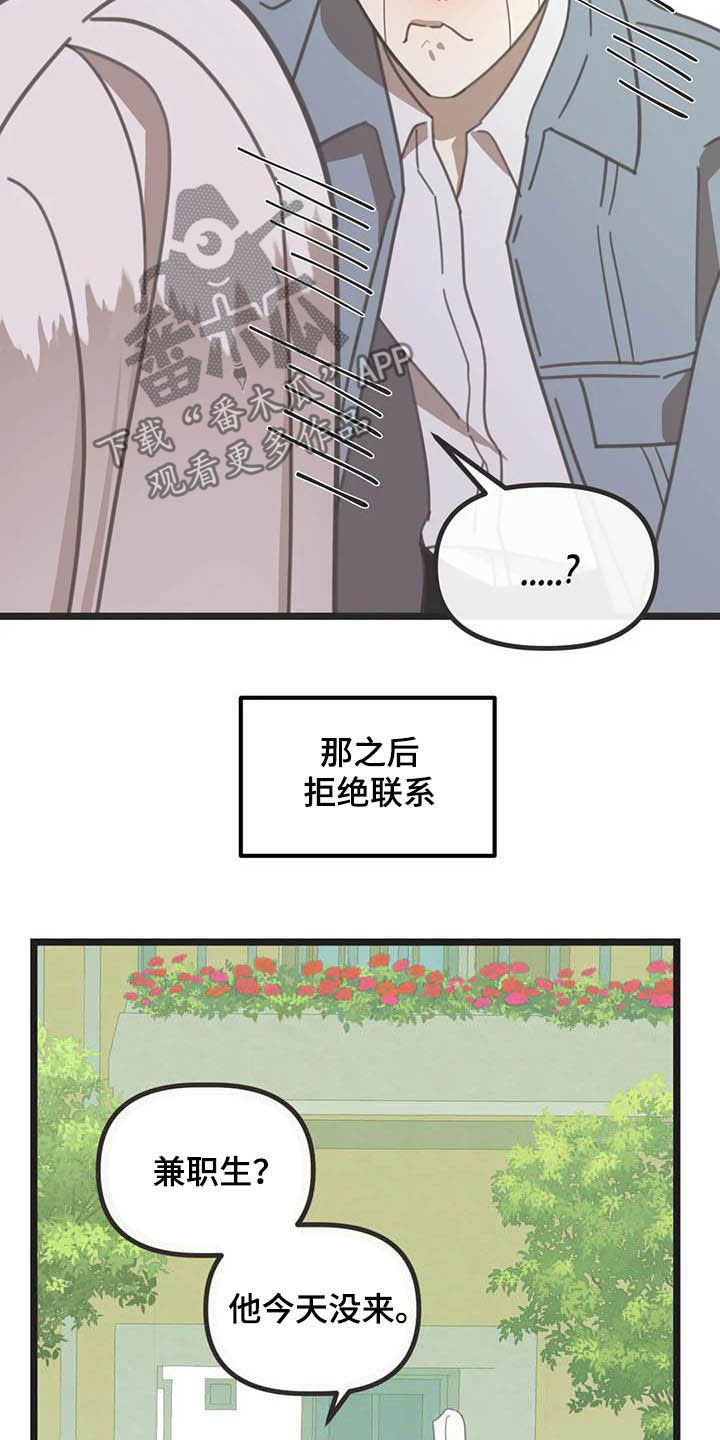 蛇王子漫画,第183章：【番外】误会3图