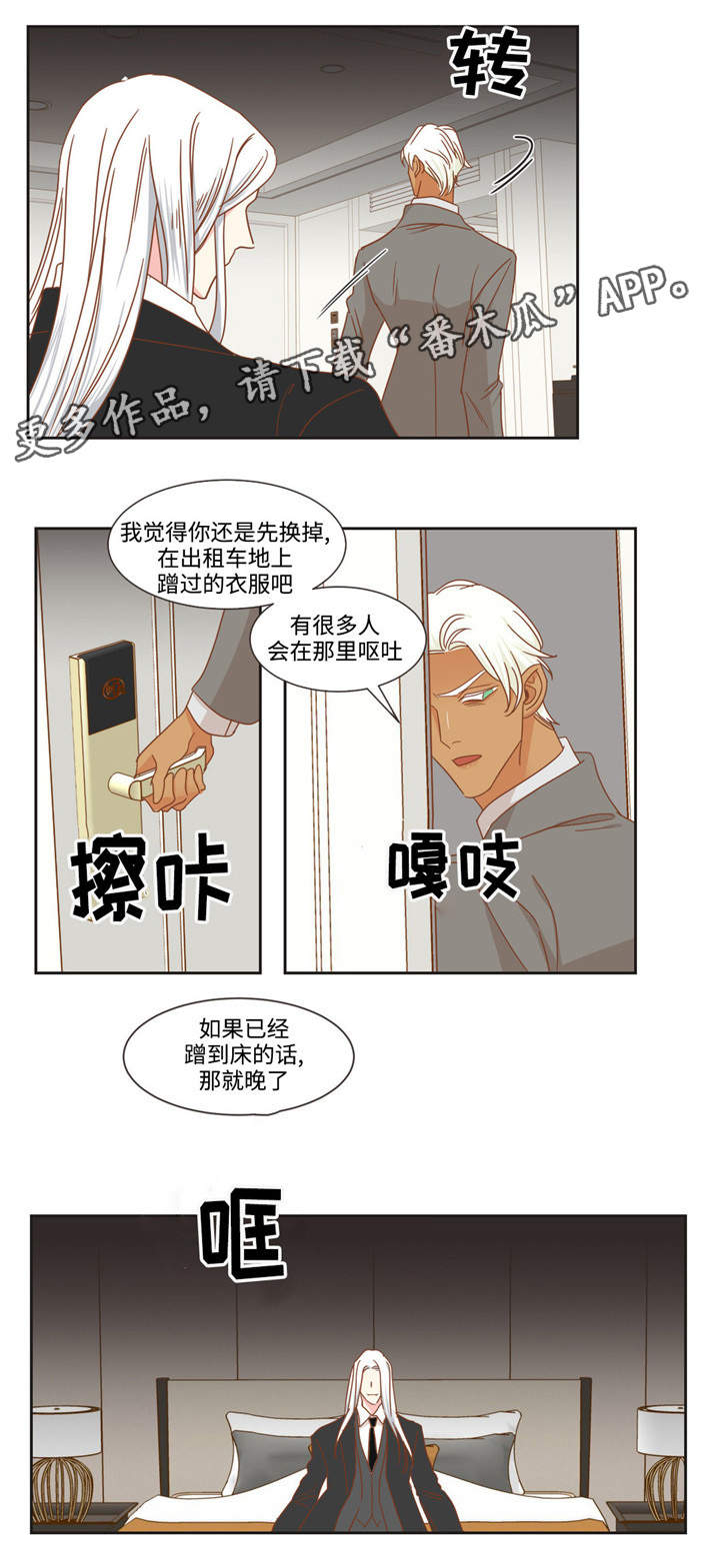 蛇族烙印漫画,第55章：脸色很差4图