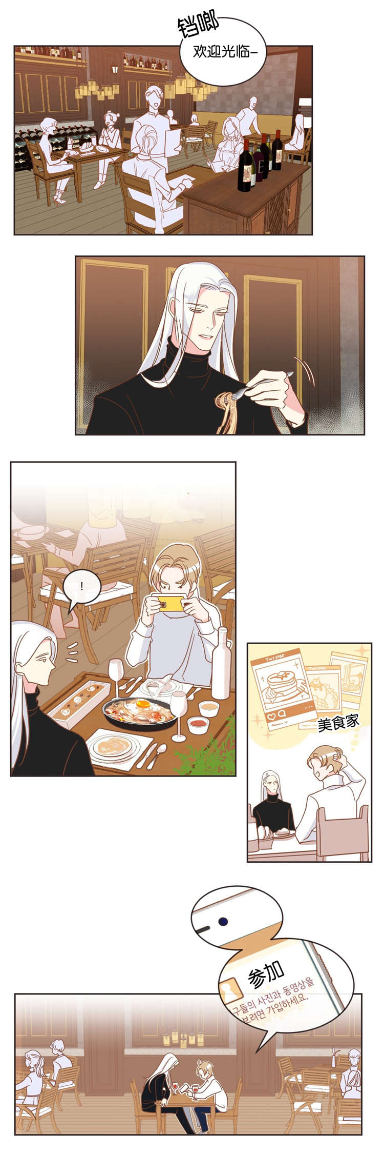 蛇妖漫画,第16章：约会1图