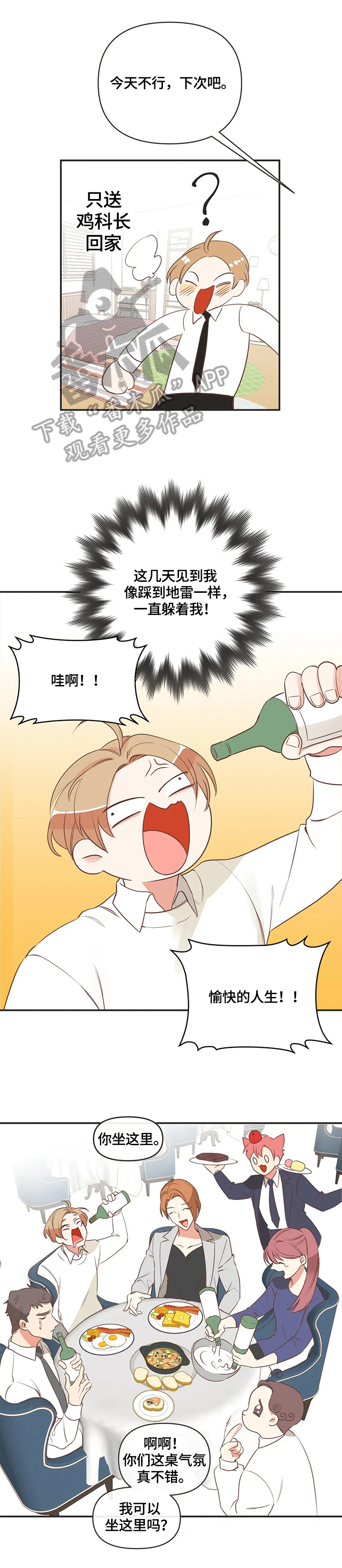 蛇妖漫画,第152章：生气4图