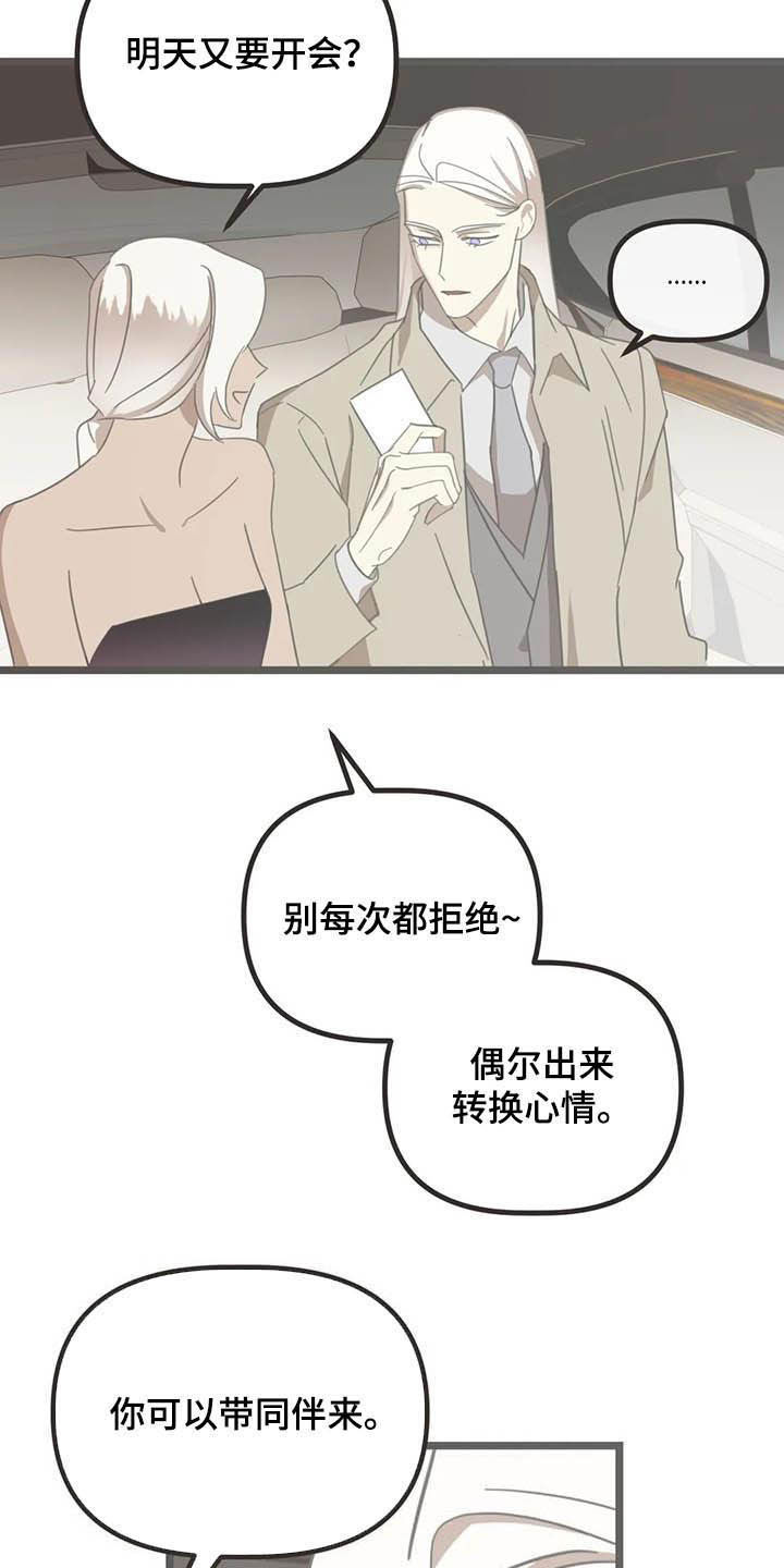 蛇王子漫画,第183章：【番外】误会4图