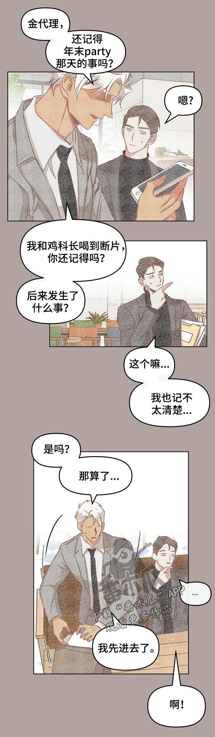 蛇妖漫画,第138章：有什么用4图