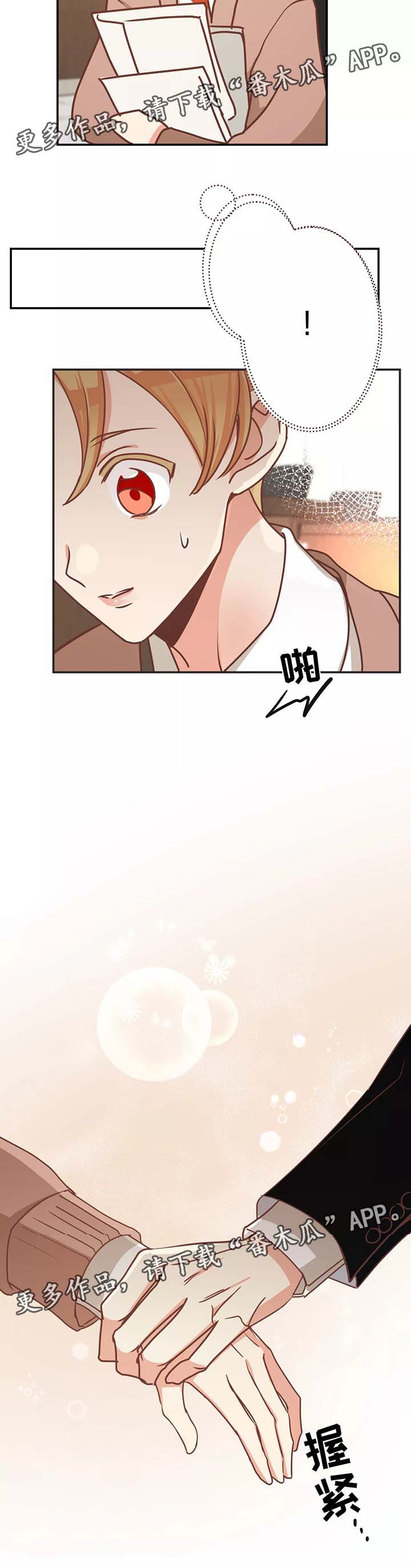 蛇族烙印漫画,第84章： 生气3图