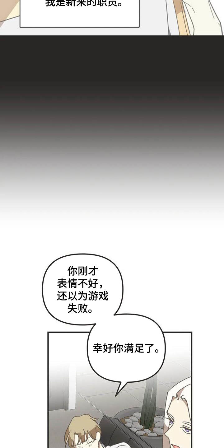 蛇族类言情小说漫画,第178章：【番外】夸奖5图