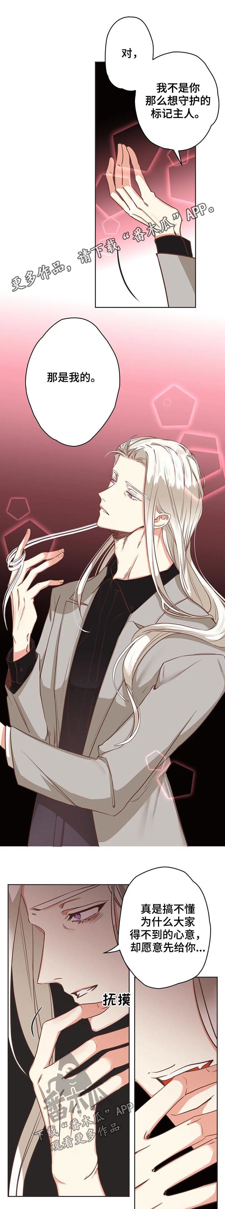 蛇族烙印漫画,第139章：你先出去1图