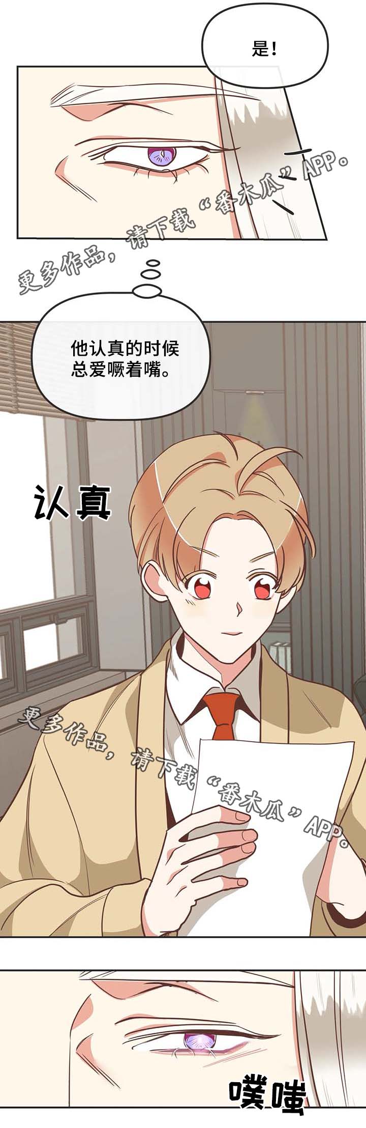 蛇族烙印漫画,第110章：送花4图