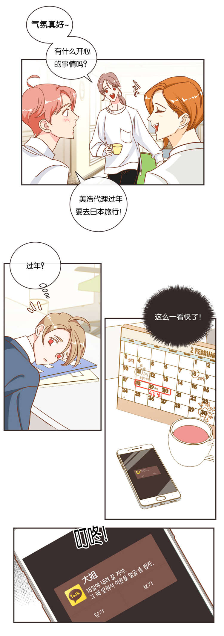 蛇族烙印漫画,第20章：过年3图