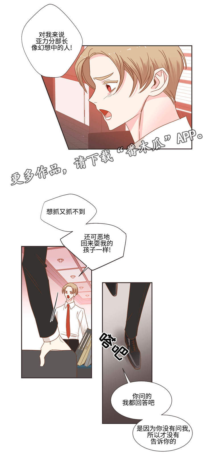 蛇族烙印漫画,第50章：低贱的名字2图