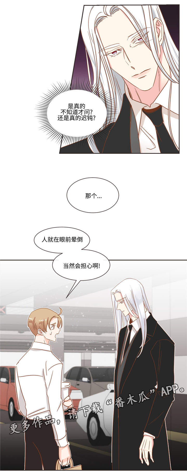 蛇族烙印漫画,第54章：猫毛3图