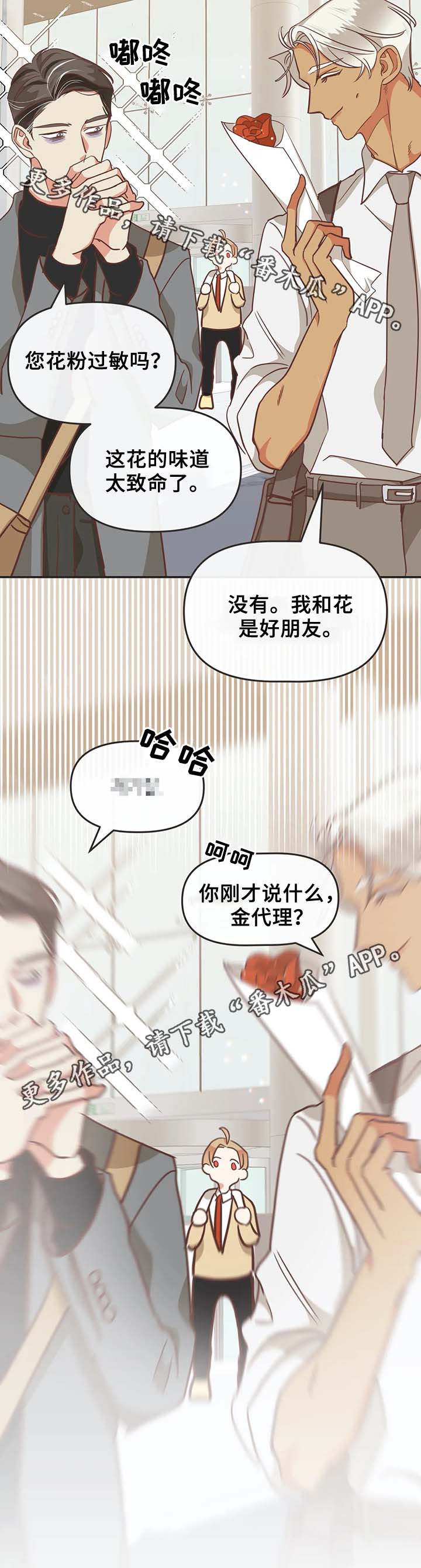 蛇族烙印漫画,第107章：白色情人节5图