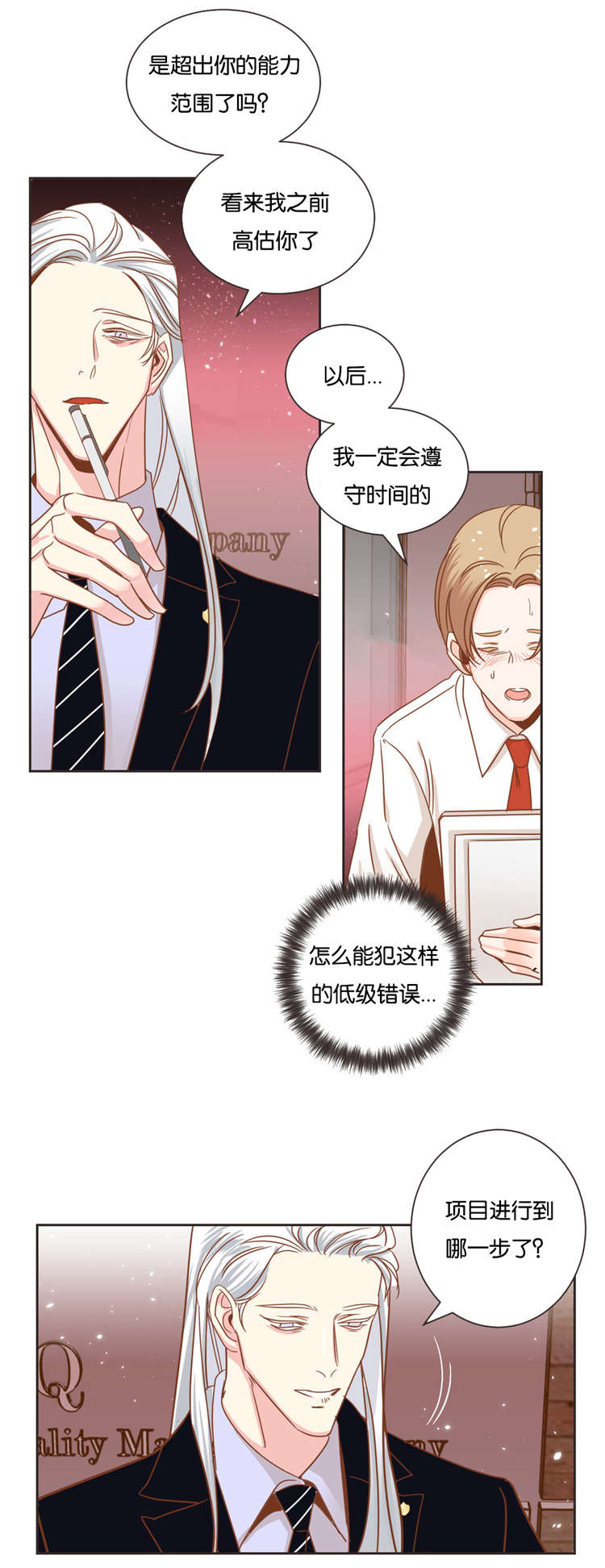 蛇族烙印漫画,第28章：拆穿3图