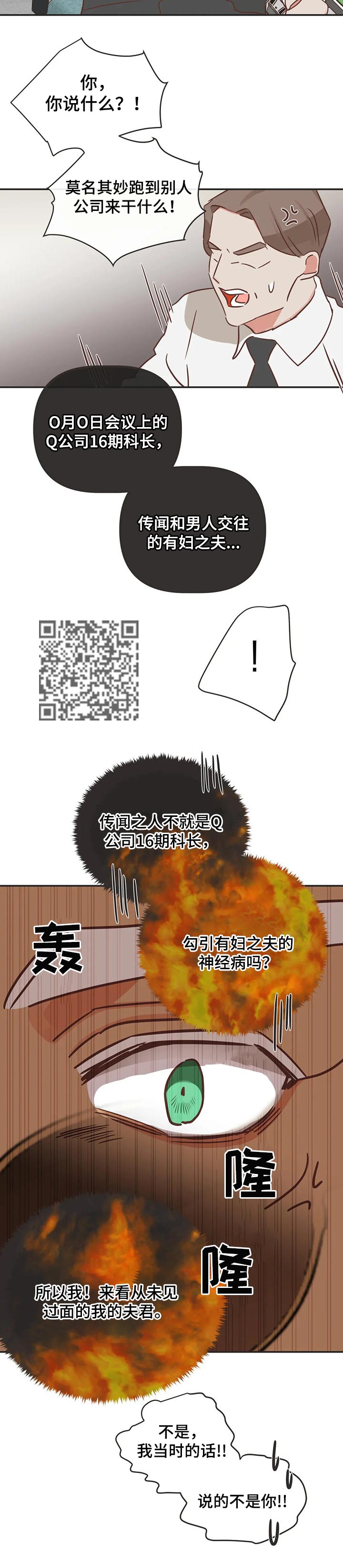 蛇族烙印漫画,第175章：别乱说话1图