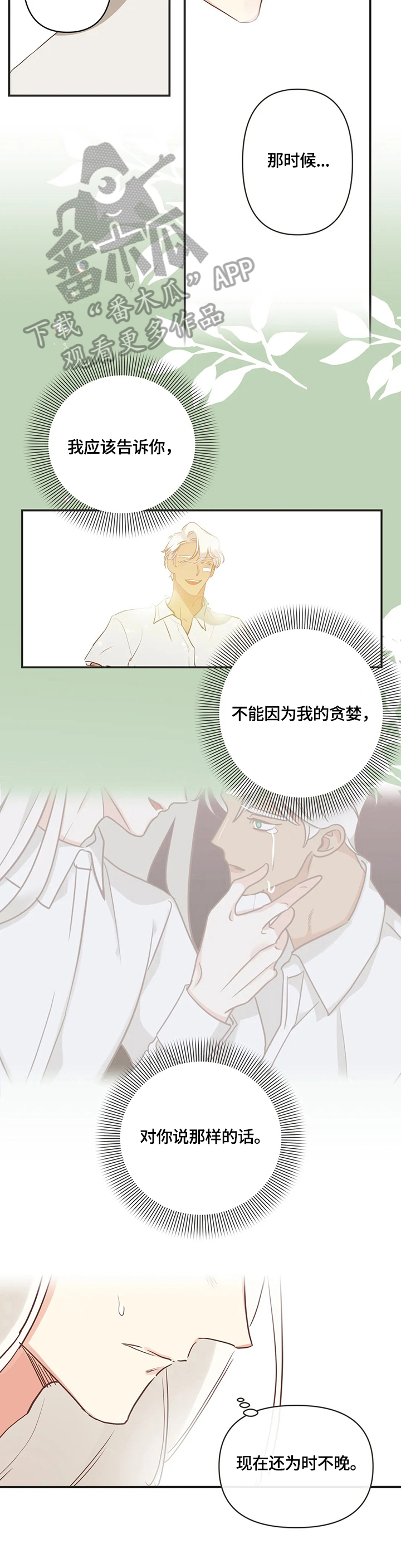 蛇族烙印漫画,第153章：帮忙5图