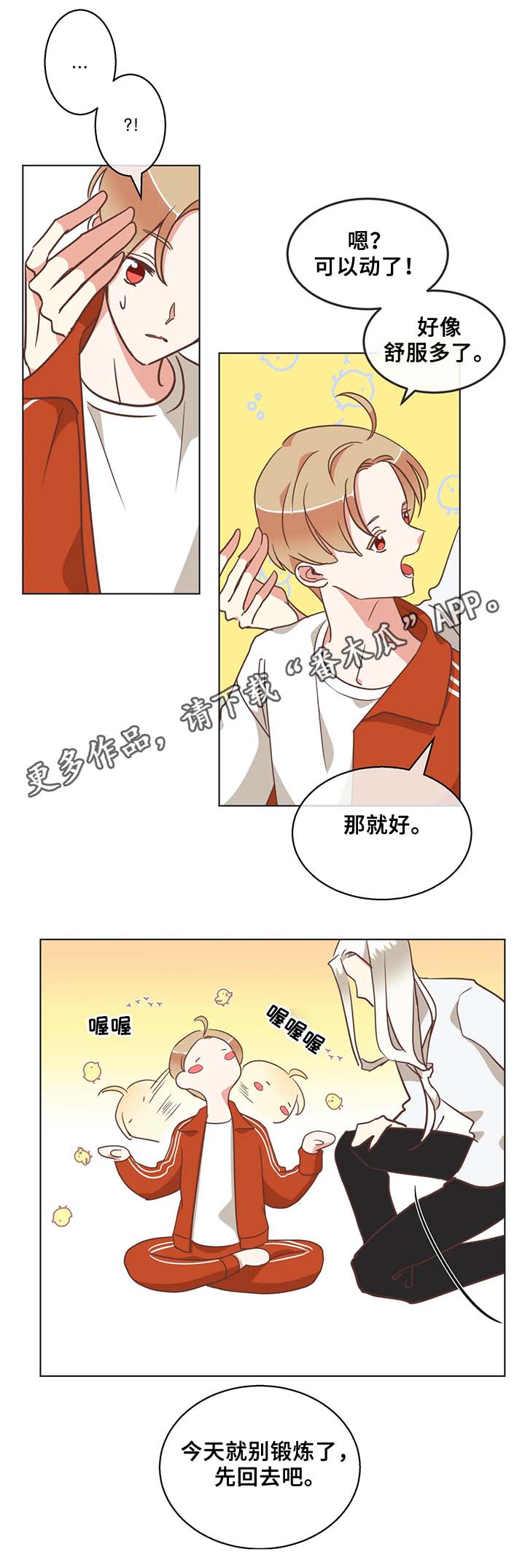 蛇族烙印漫画,第104章：桑拿4图