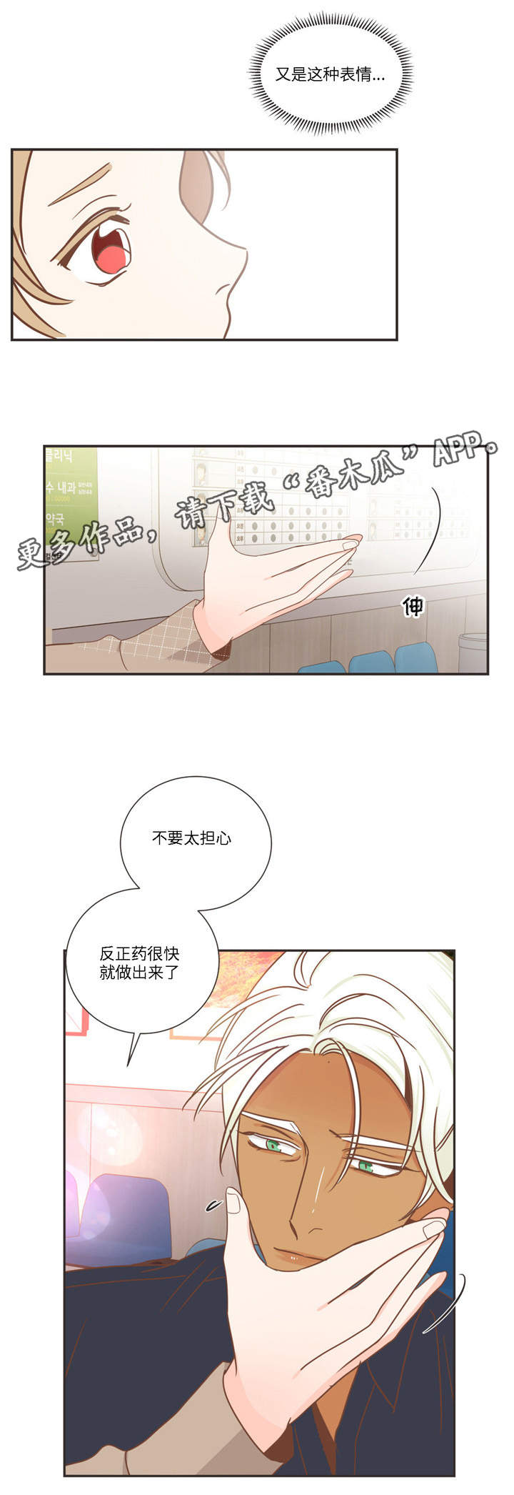 蛇王子漫画,第78章：怎么办才好5图