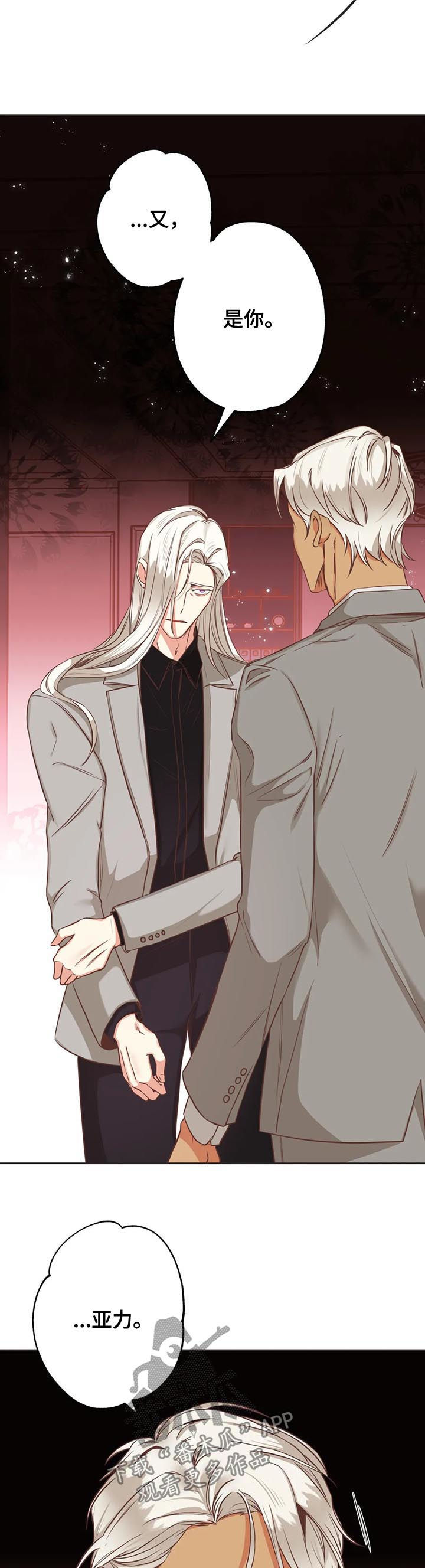 蛇族烙印漫画,第138章：有什么用3图