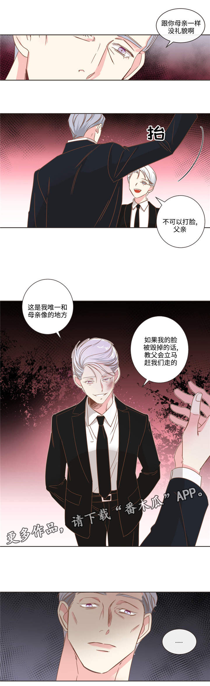 蛇族烙印漫画,第70章：不同血统3图