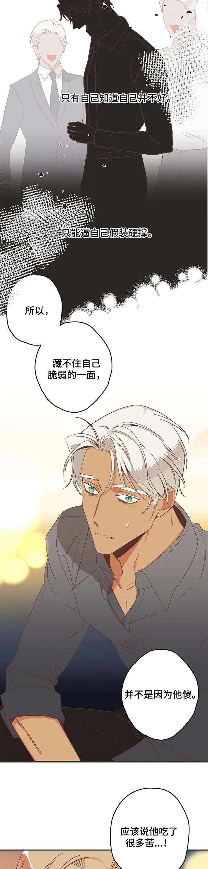 蛇族烙印漫画,第172章：三好学生3图