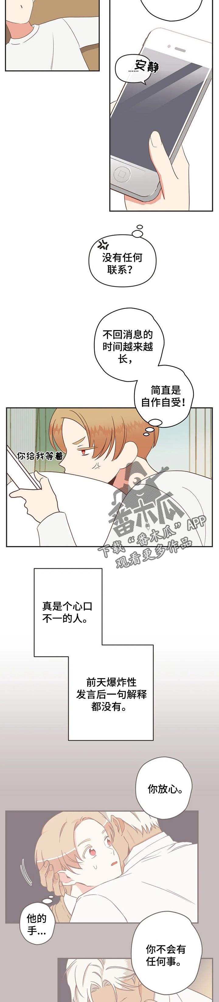 蛇族烙印漫画,第162章：瞒着2图
