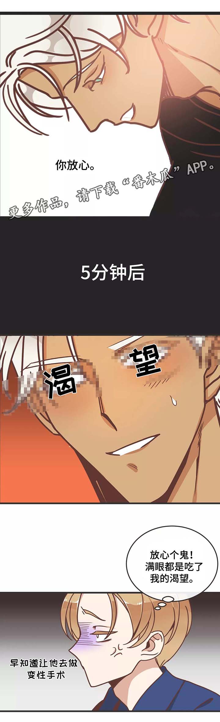 蛇族动漫有哪些漫画,第80章：马杀鸡2图