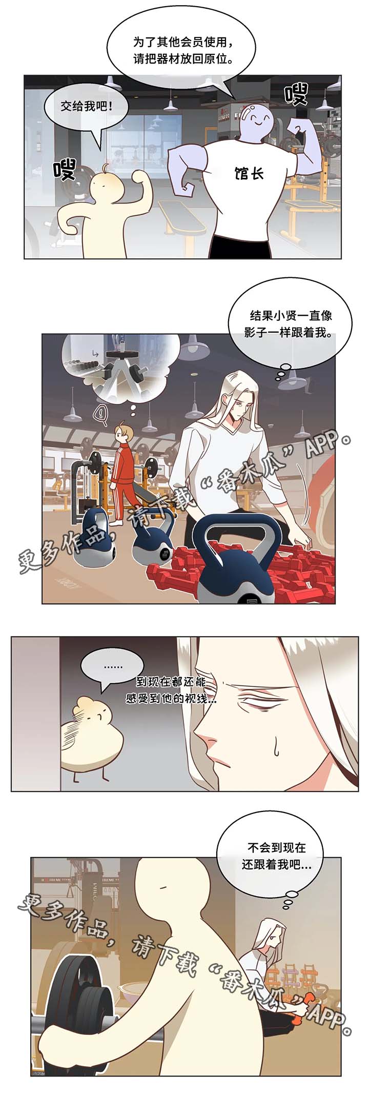 蛇族烙印漫画,第103章：脖子很奇怪3图