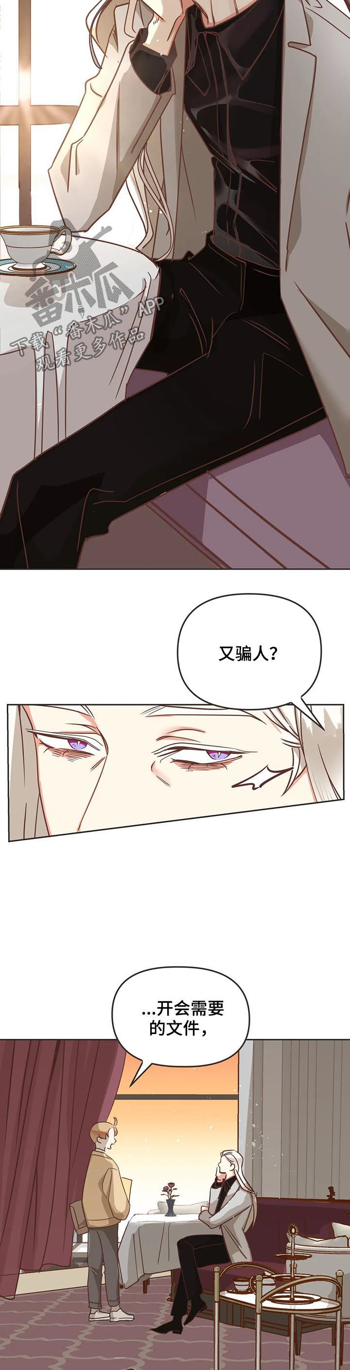 蛇族烙印漫画,第137章：又骗人5图