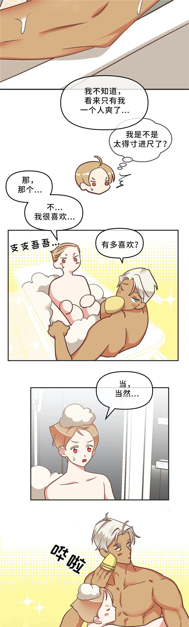 蛇族动漫有哪些漫画,第117章：得寸进尺4图
