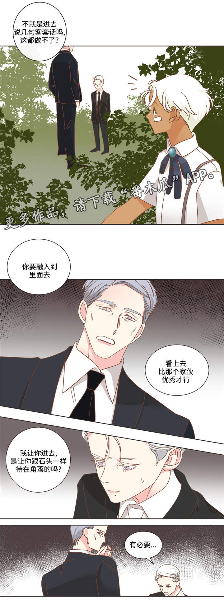 蛇族烙印漫画,第70章：不同血统4图