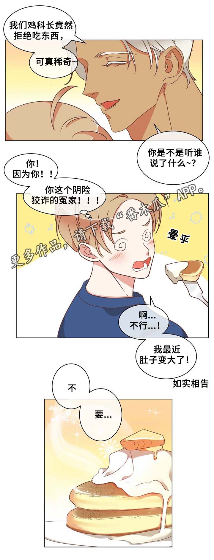 蛇族烙印漫画,第100章：张嘴2图