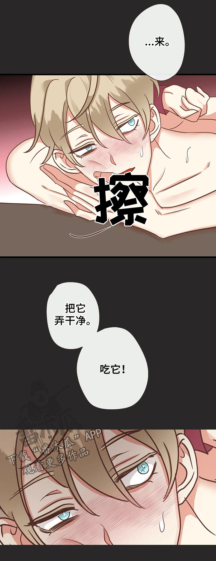蛇族烙印漫画,第129章：有意思的3图