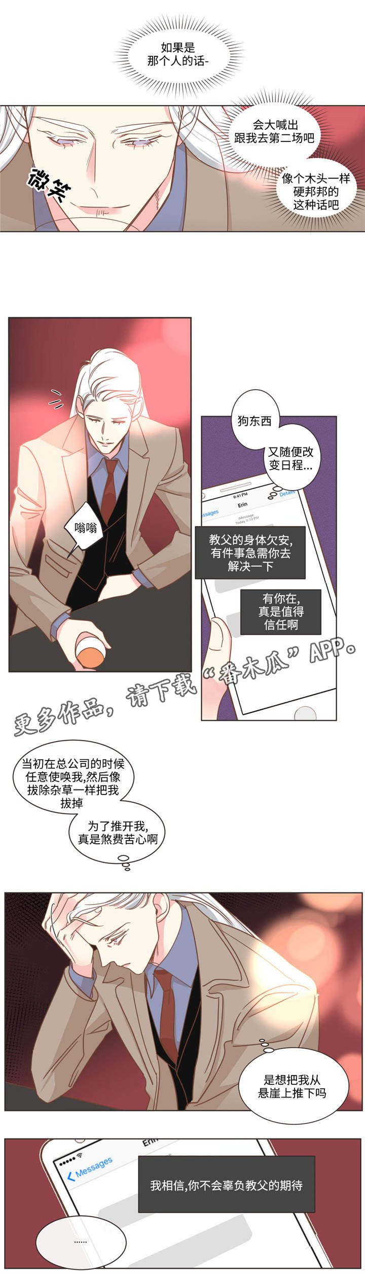 蛇族烙印漫画,第71章：笑了？2图