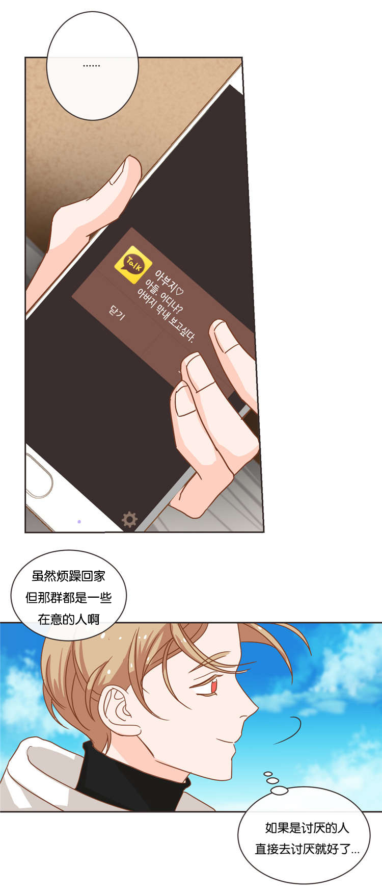 蛇族烙印漫画,第21章：济州岛之遇4图