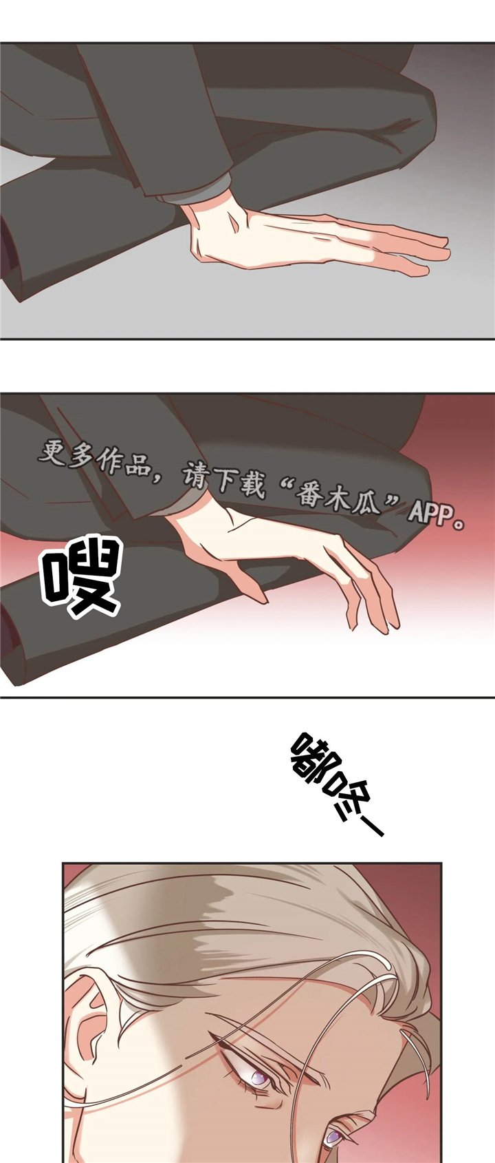 蛇族烙印漫画,第124章：任务1图
