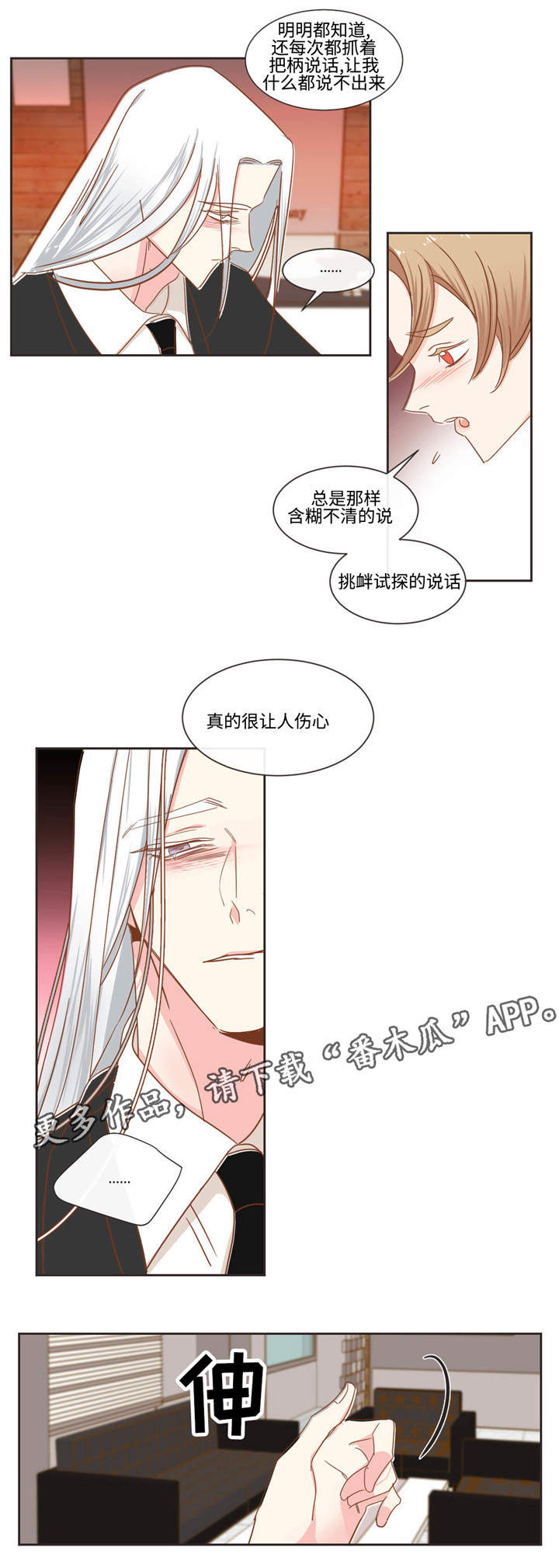 蛇族烙印漫画,第51章：生病2图