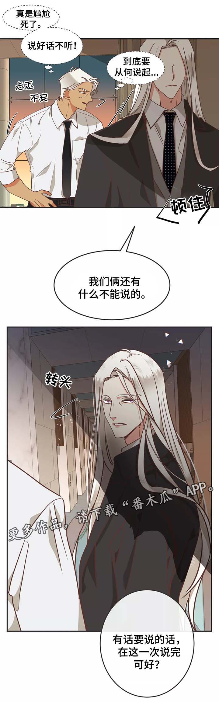 蛇族烙印漫画,第96章：过去的记忆3图