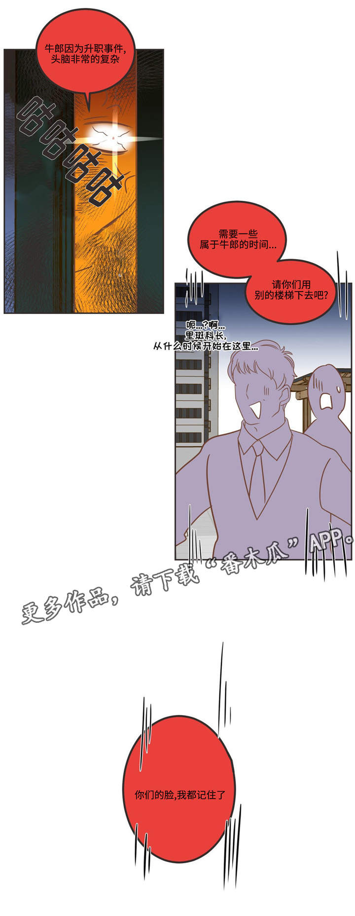 蛇族烙印漫画,第75章：么么哒3图