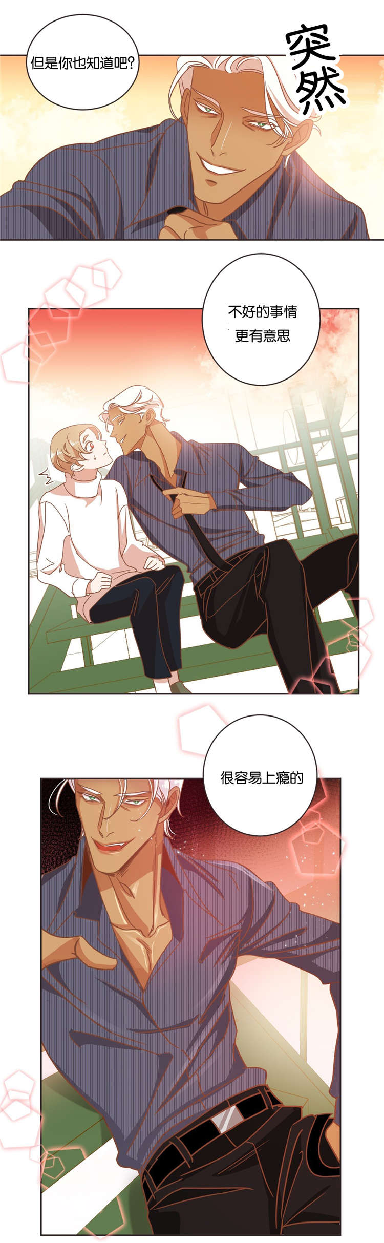 蛇妖漫画,第15章：说错话2图