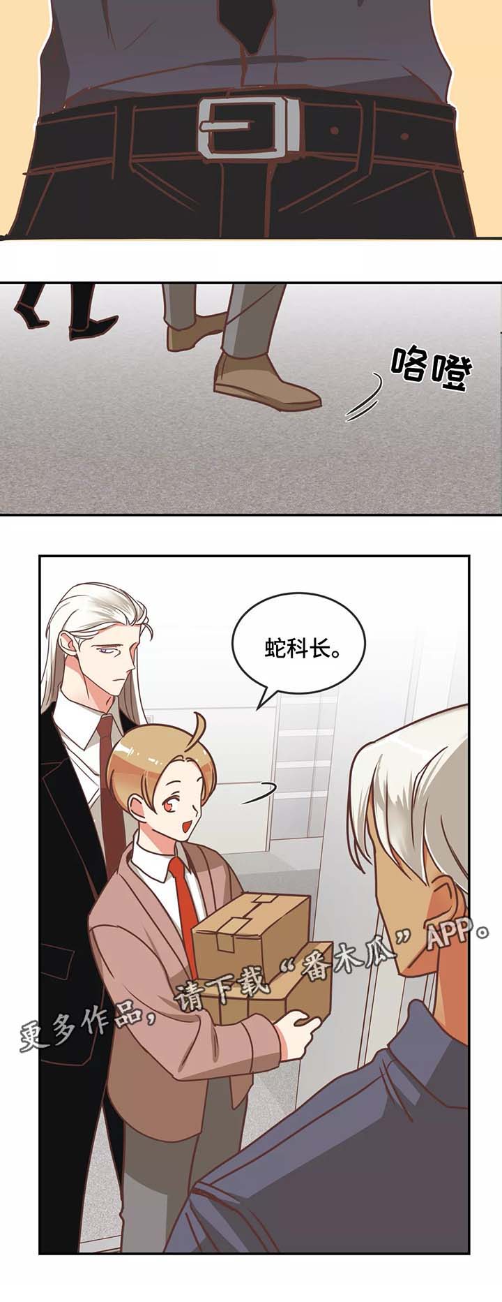 蛇族动漫有哪些漫画,第83章：幼稚的吵架2图