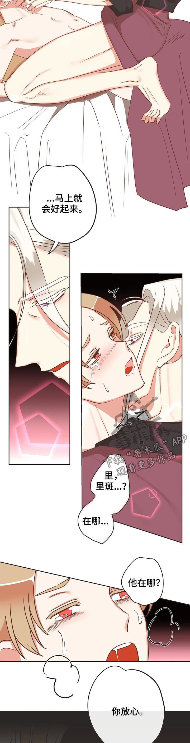 蛇族烙印漫画,第141章：意识连接2图